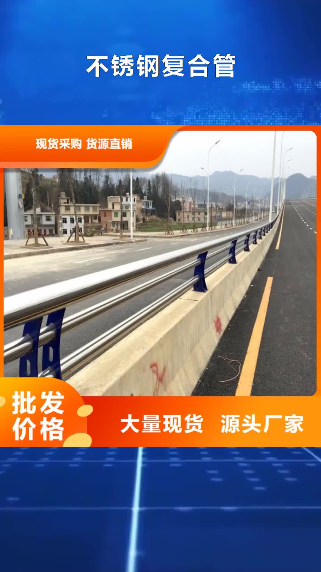 宣城【不锈钢复合管】-不锈钢复合管桥梁护栏今年新款