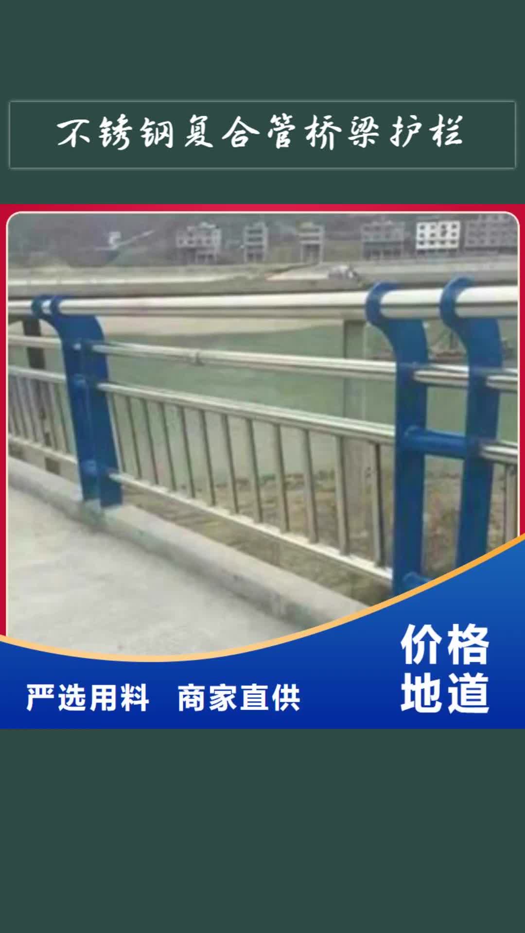 【来宾 不锈钢复合管桥梁护栏-天桥栏杆诚信为本】