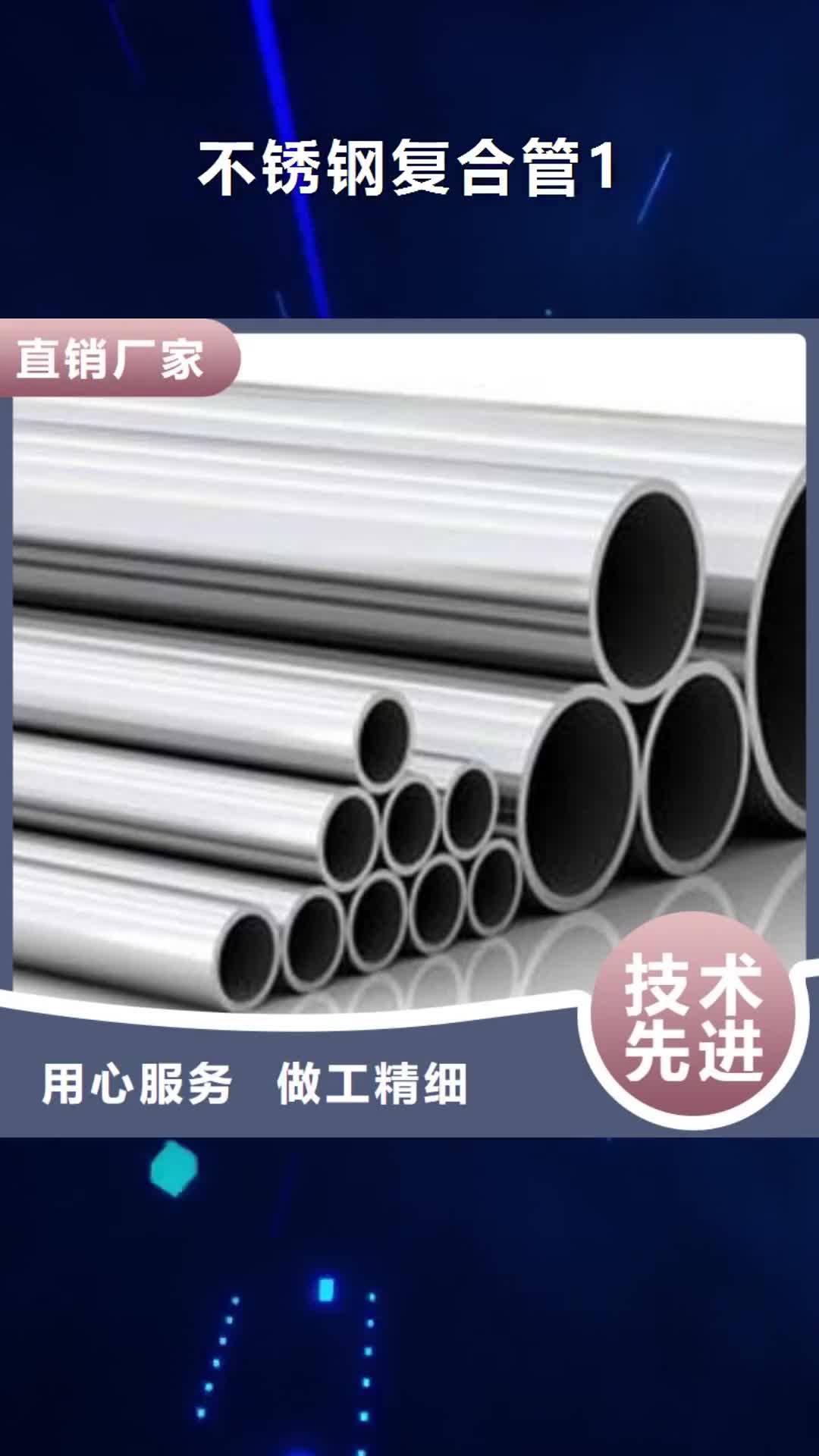 安庆【不锈钢复合管1】,不锈钢复合管质量安全可靠