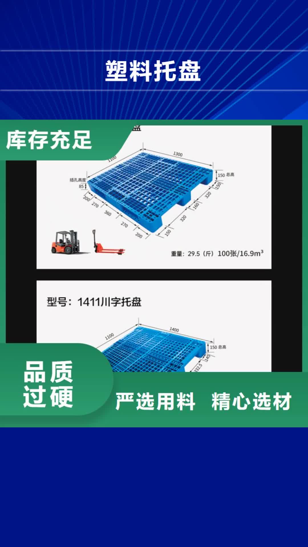 【海东 塑料托盘 PE加药箱价格透明】