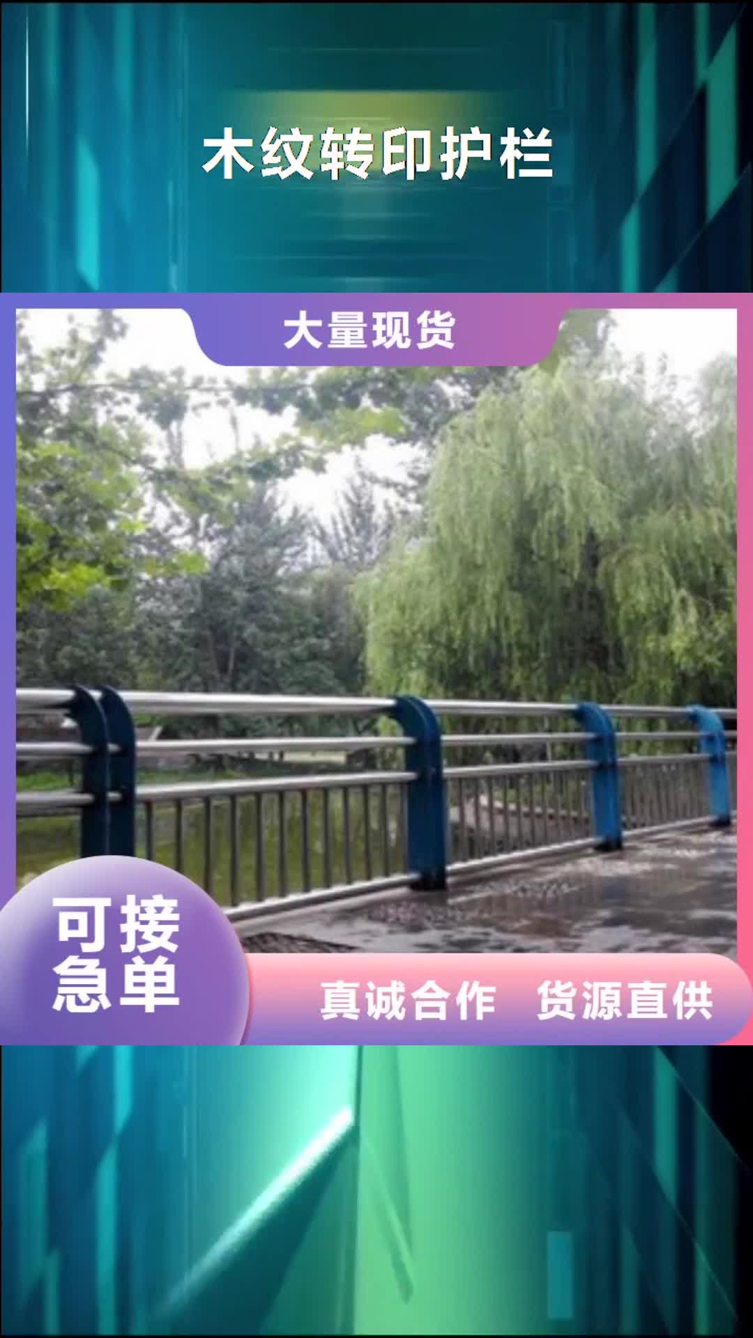 红河【木纹转印护栏】_灯光桥梁护栏让利客户
