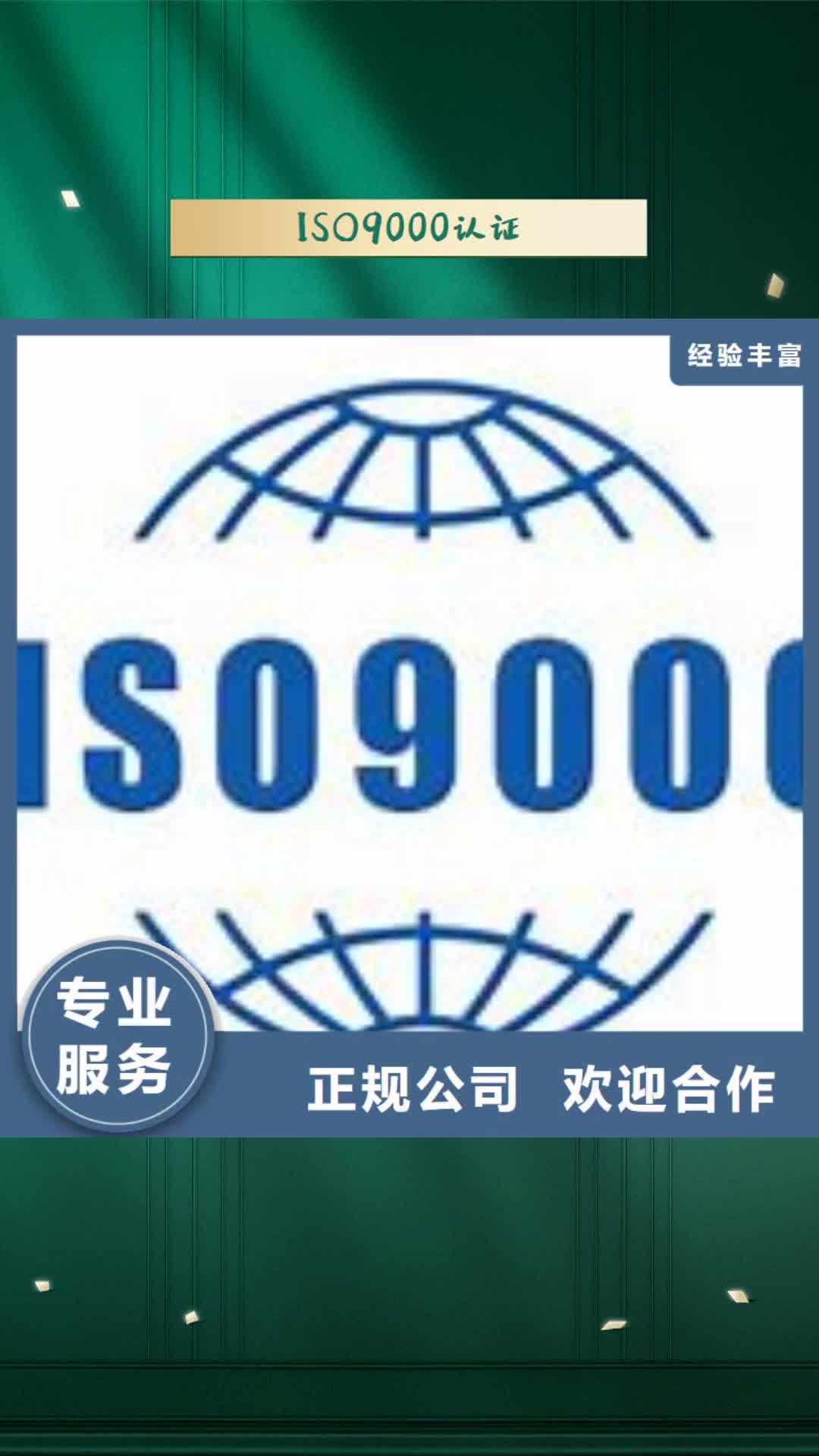 云南【ISO9000认证】 ISO14000\ESD防静电认证快速响应