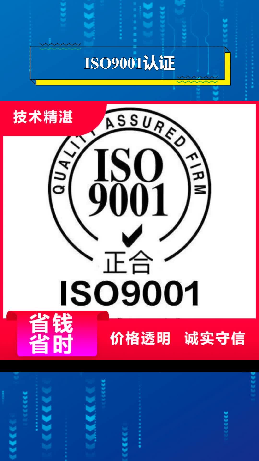 泰安 ISO9001认证-【ISO9001\ISO9000\ISO14001认证】解决方案