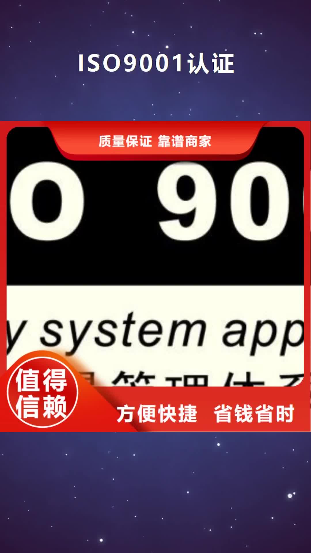 【杭州 ISO9001认证_ISO9001\ISO9000\ISO14001认证收费合理】