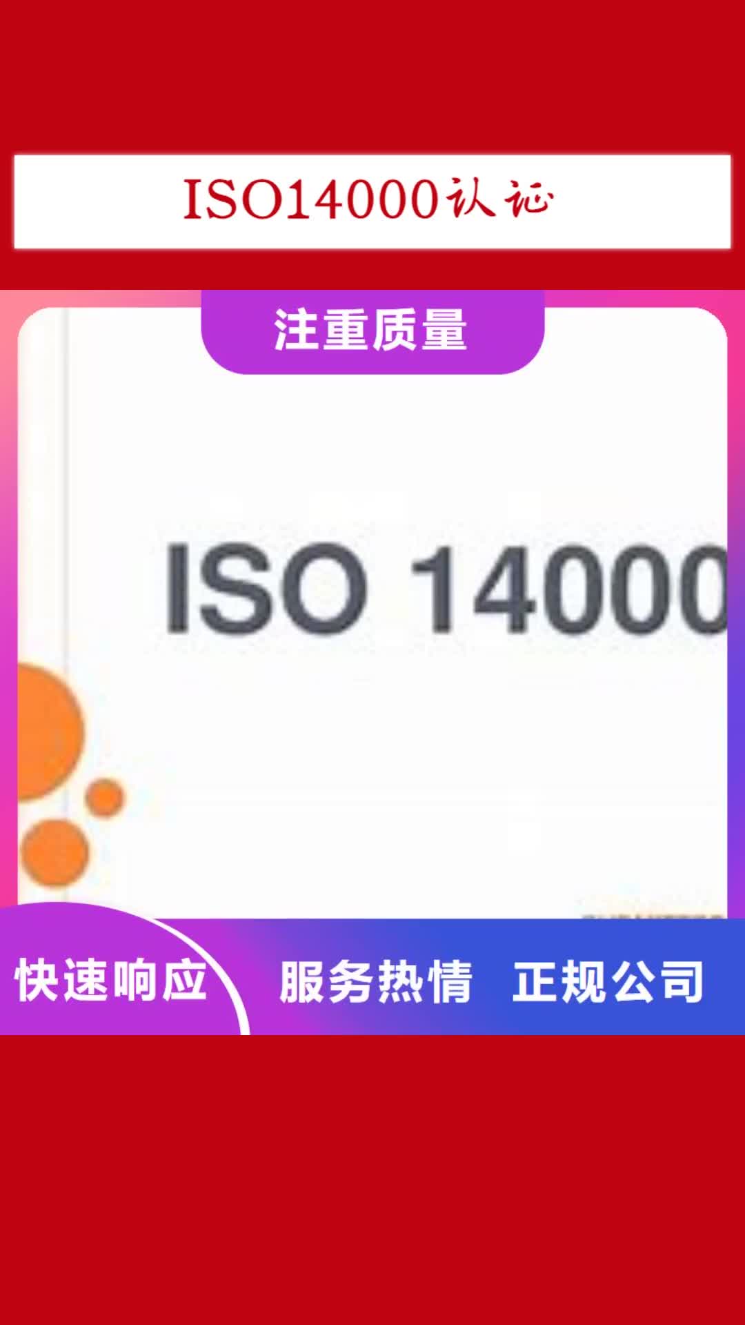芜湖【ISO14000认证】-GJB9001C认证良好口碑