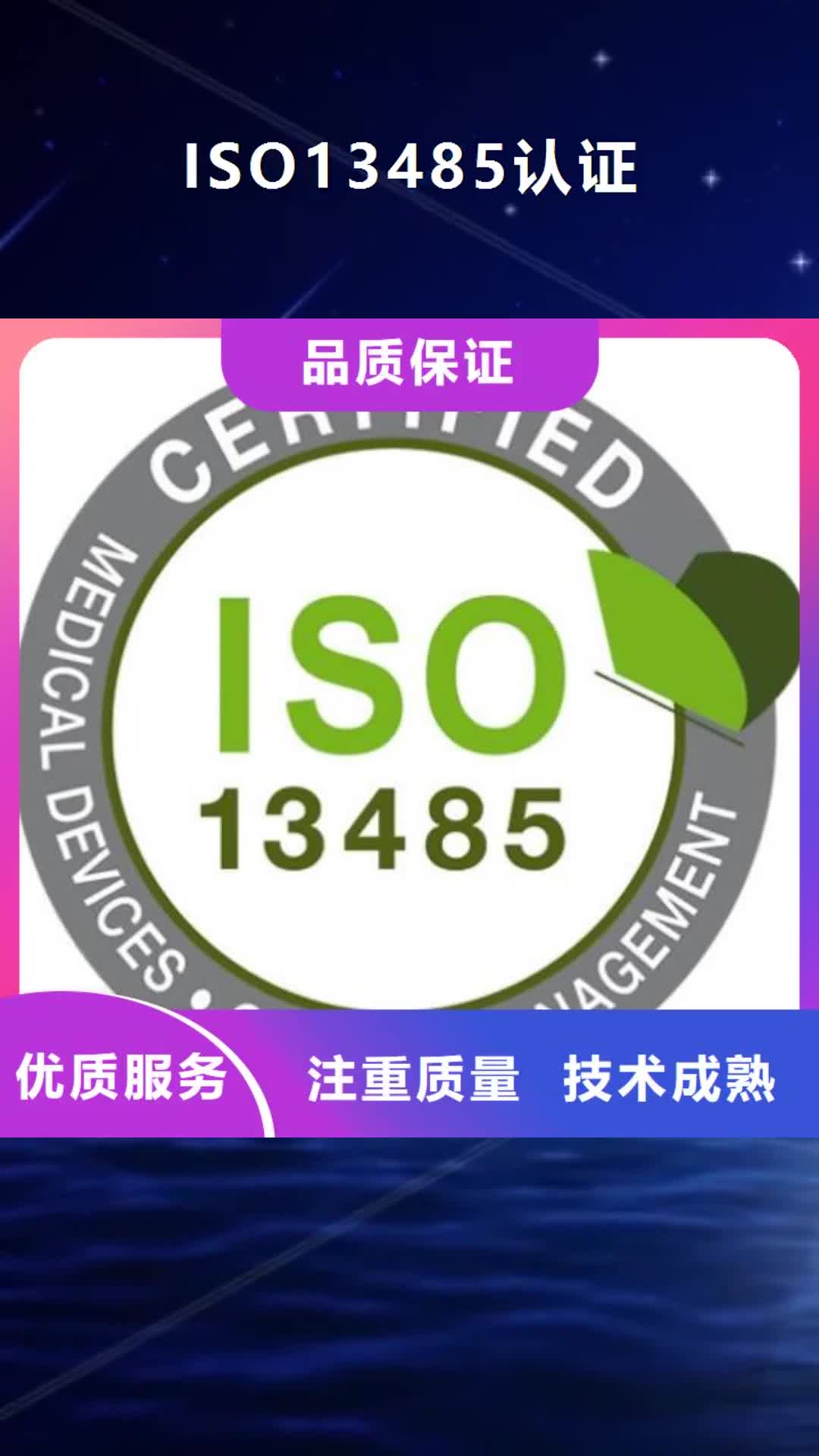 【厦门 ISO13485认证_IATF16949认证正规】