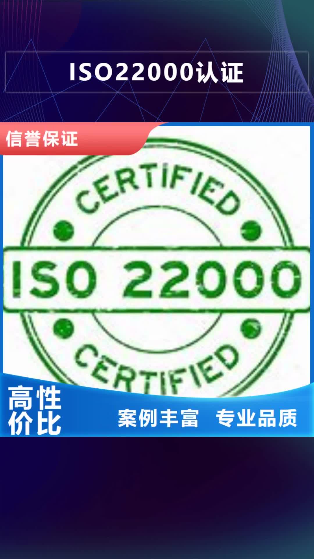 无锡 ISO22000认证,【HACCP认证】遵守合同