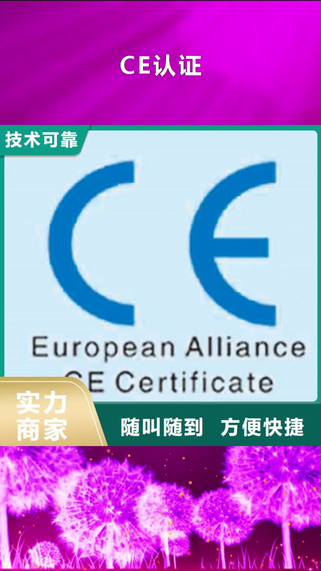 阜阳【CE认证】ISO9001\ISO9000\ISO14001认证快速响应