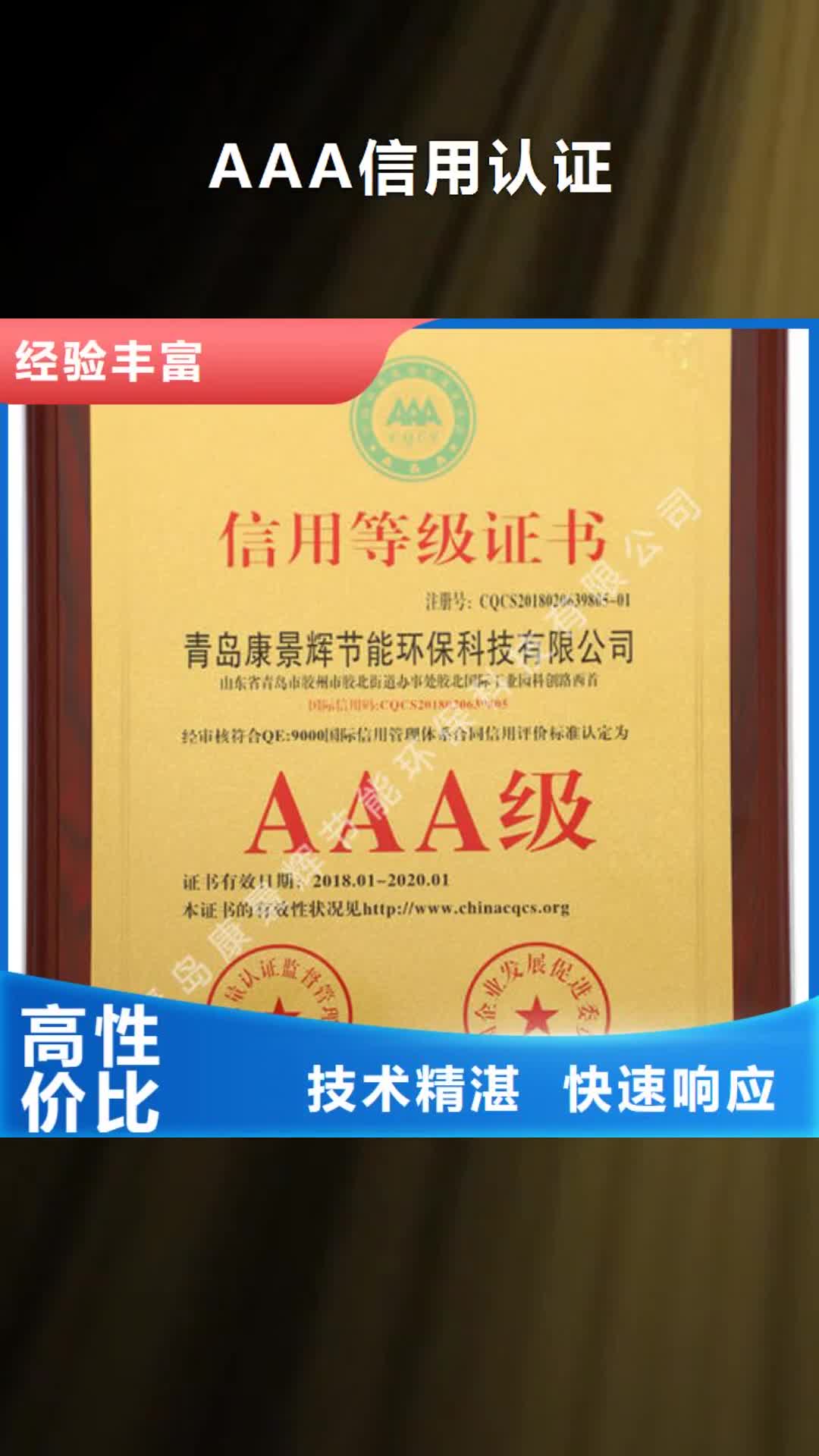 枣庄 AAA信用认证 【HACCP认证】解决方案