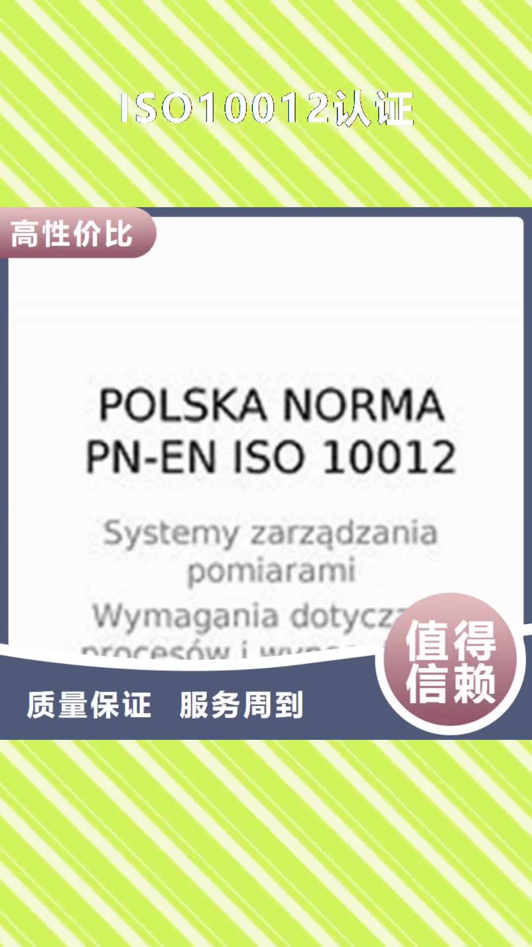 【泰州 ISO10012认证ISO14000\ESD防静电认证口碑公司】