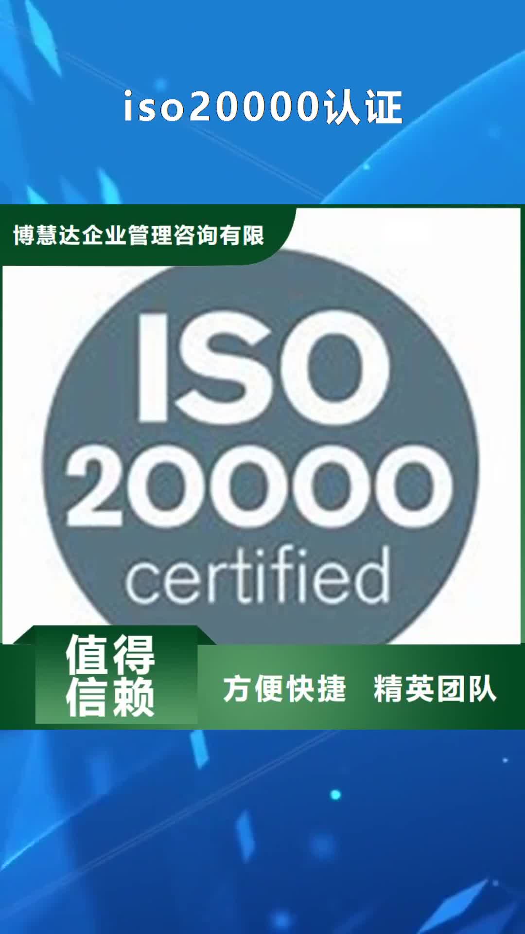 湖北【iso20000认证】 ISO14000\ESD防静电认证放心