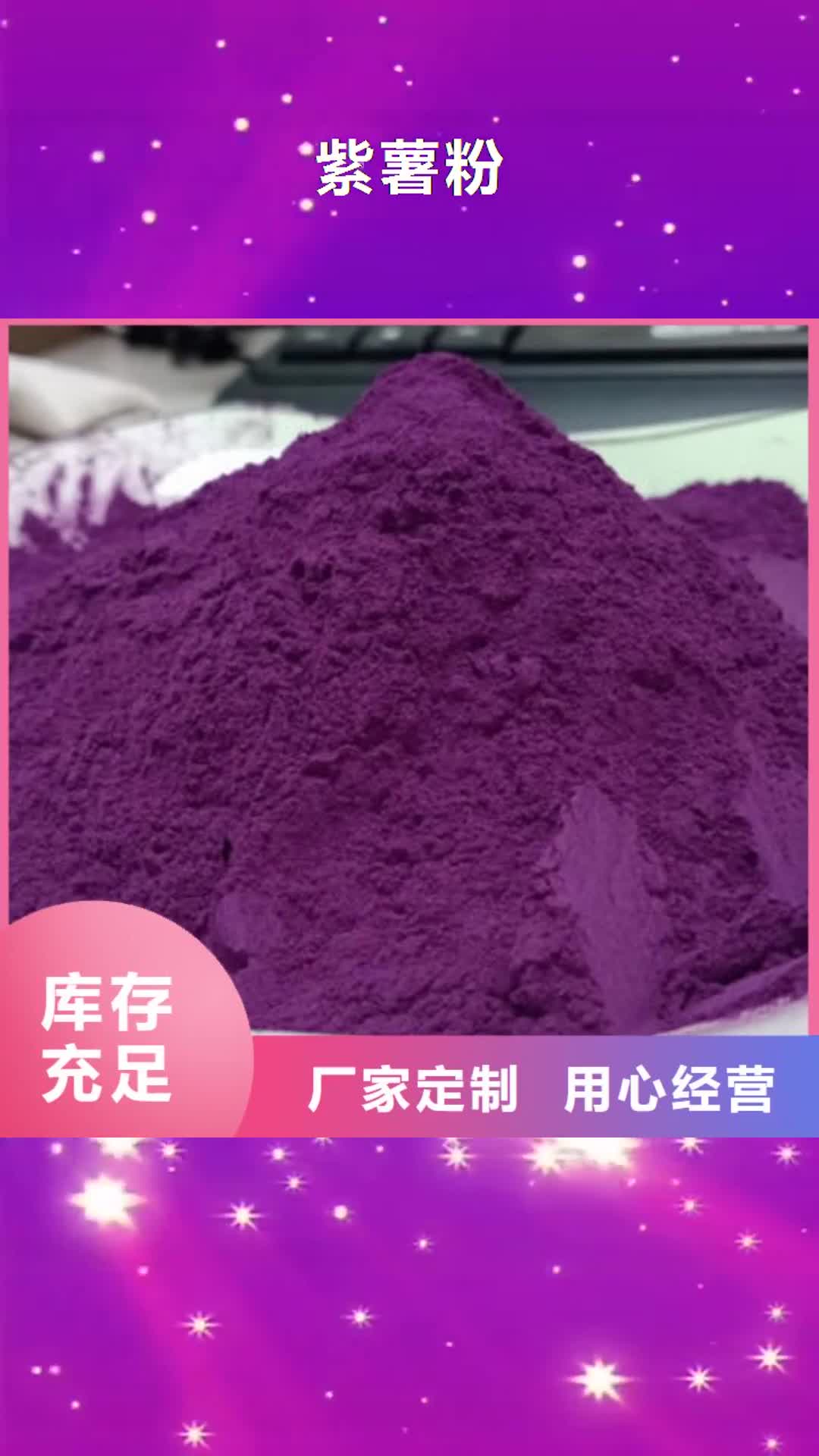 葫芦岛 紫薯粉-【南瓜粉厂家】颜色尺寸款式定制
