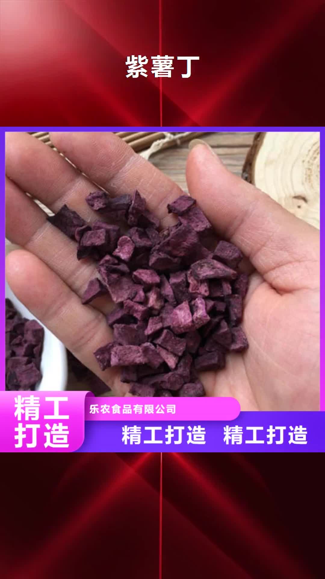 金华【紫薯丁】,南瓜粉厂家优势