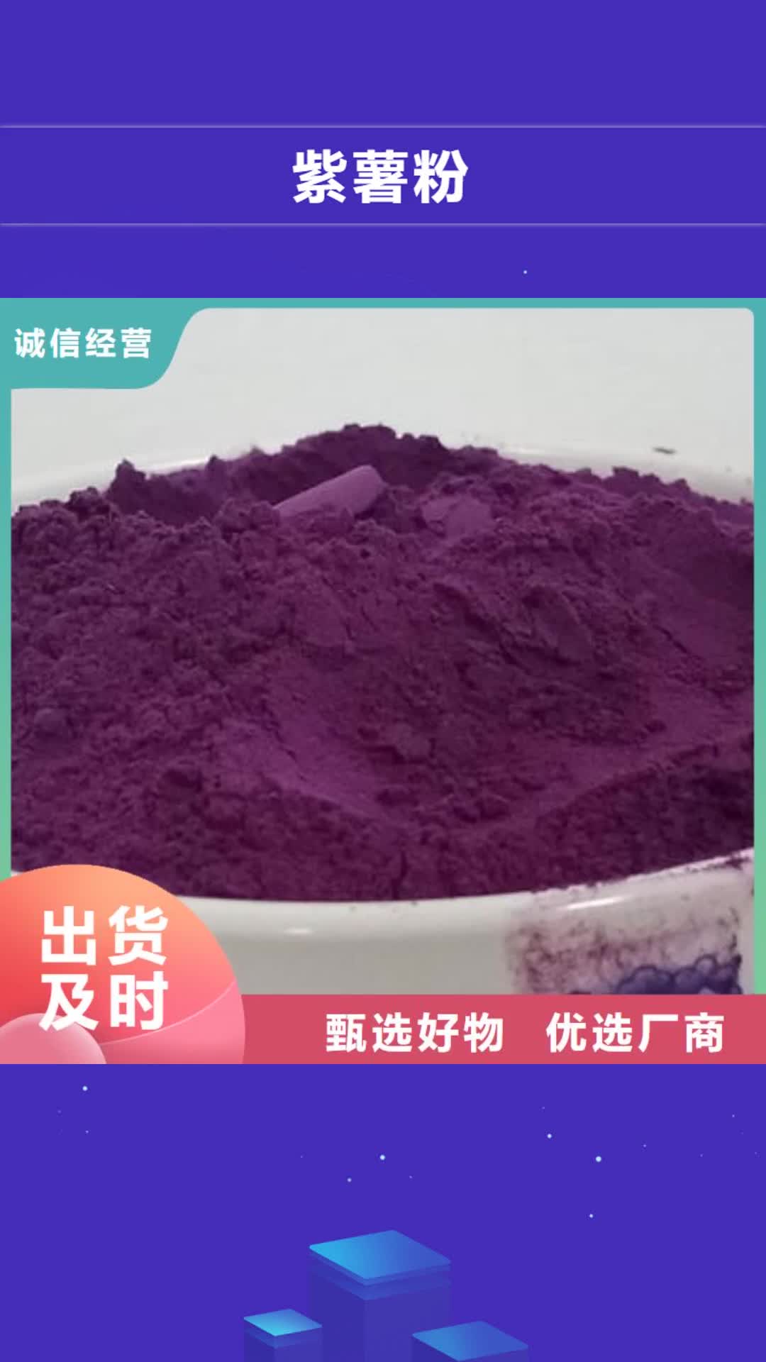 淄博 紫薯粉【胡萝卜粉】制造生产销售