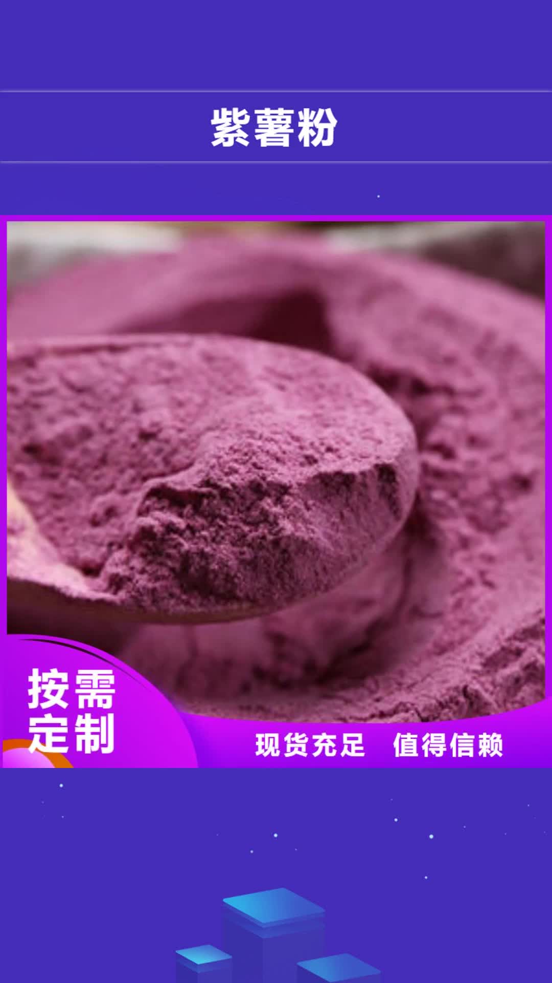 营口 紫薯粉【南瓜粉】种类多质量好