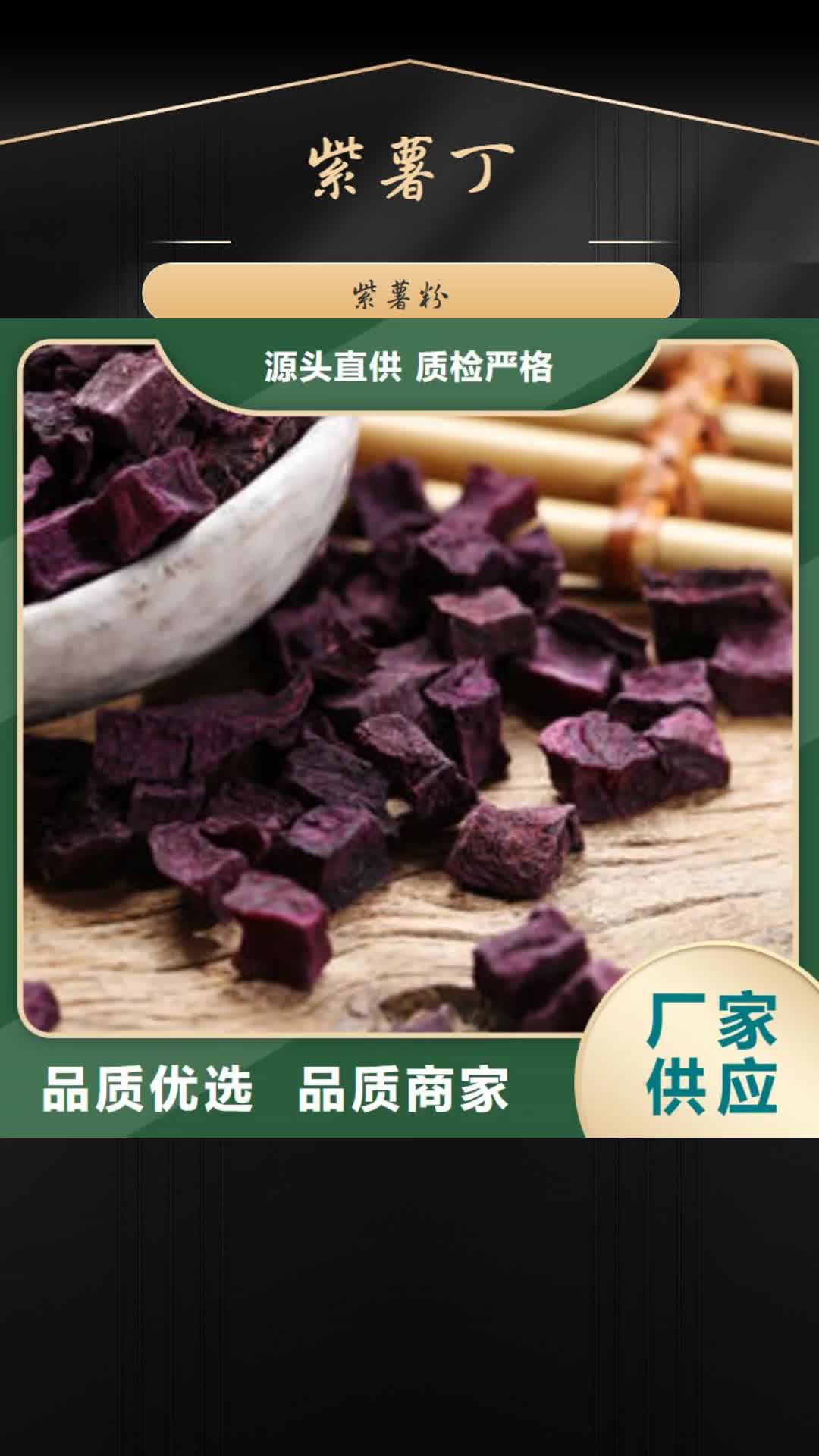 江西【紫薯丁】,红薯粉厂家品质保障价格合理