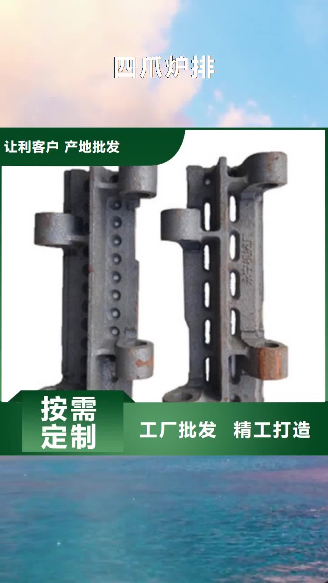 日喀則 四爪爐排-【不銹鋼復合板】廠家