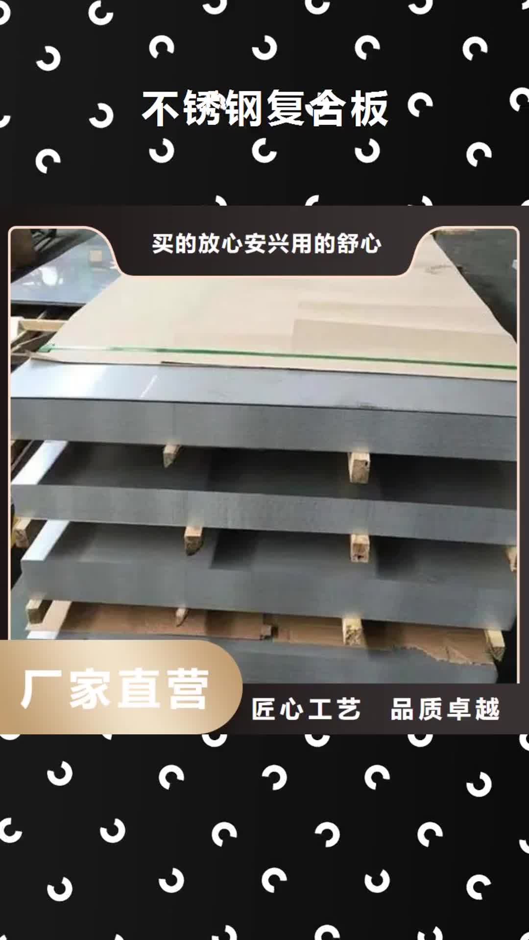 宣城【不锈钢复合板】,不锈钢焊管国标检测放心购买