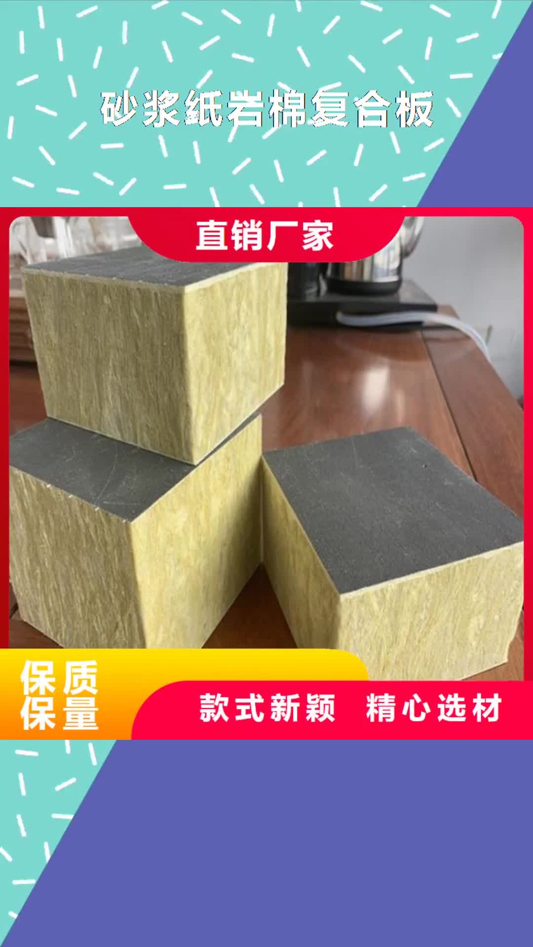 广东【砂浆纸岩棉复合板】,硅质板口碑好实力强