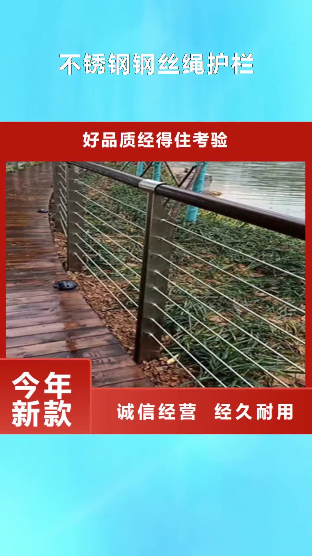 【台湾 不锈钢钢丝绳护栏-q345防撞钢护栏厂家可定制】