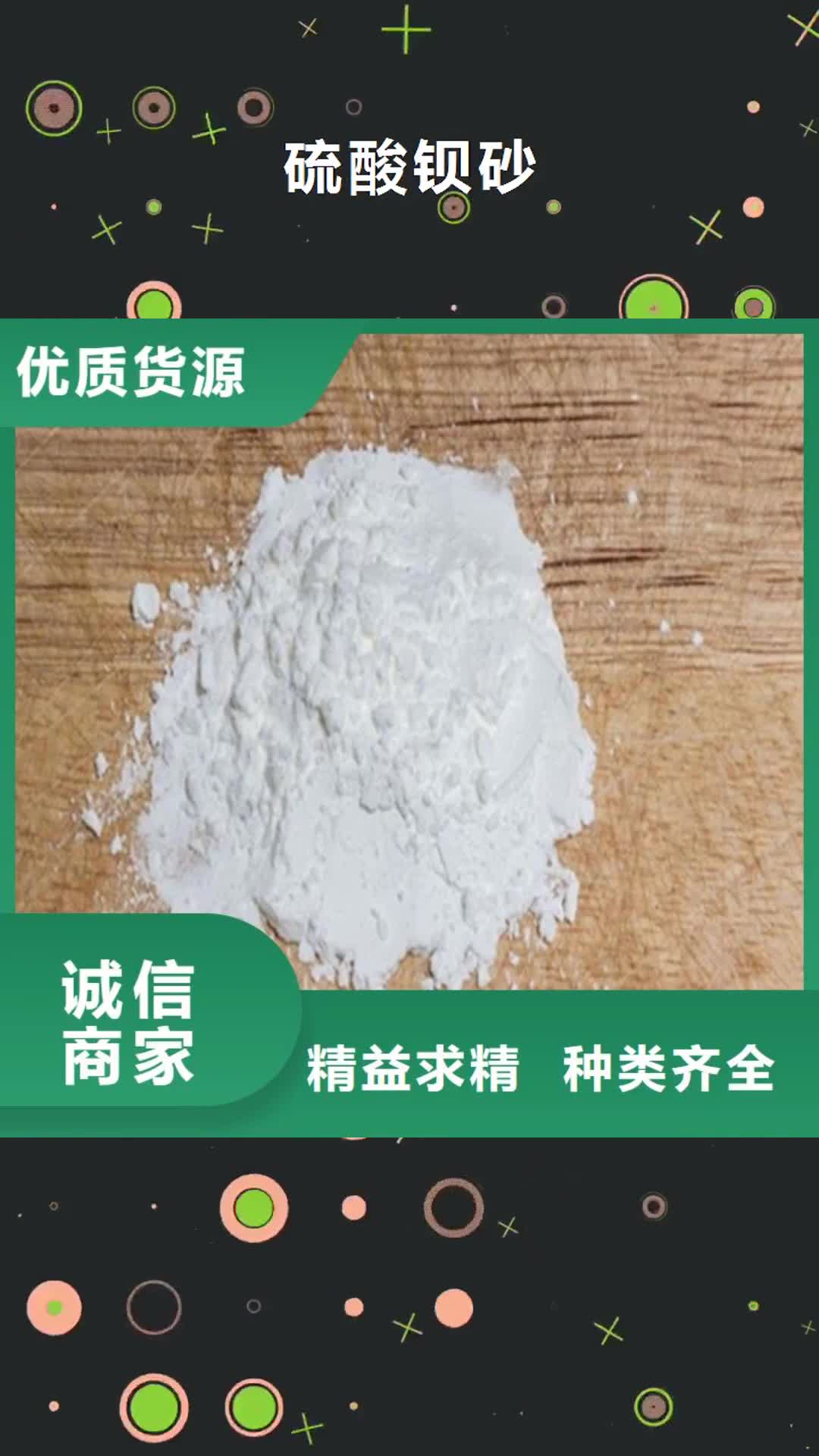广东【硫酸钡砂】-铅门用心做品质