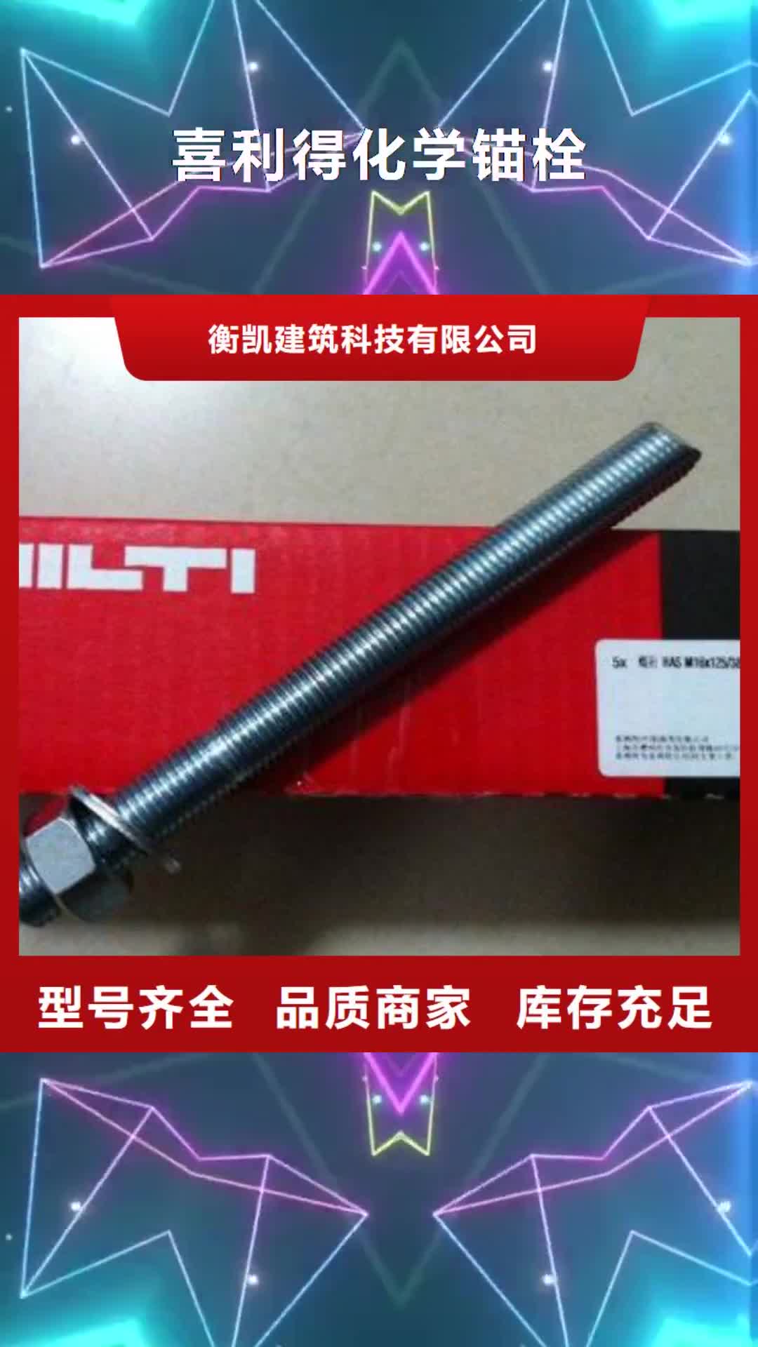 【晋中 喜利得化学锚栓-碳纤维布楼板加固公司价格实惠工厂直供】