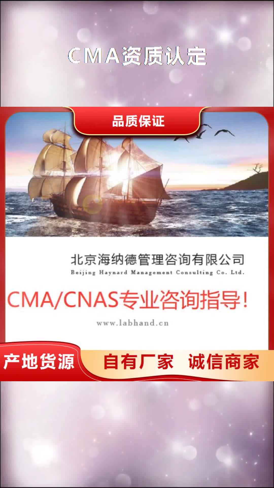 肇庆【CMA资质认定】-资质认定的材料热销产品