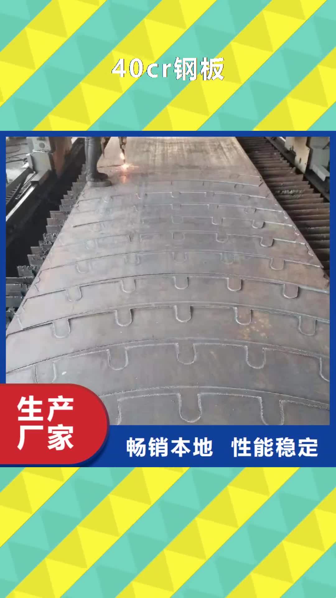 贵港【40cr钢板】 钢强度钢板当地厂家值得信赖