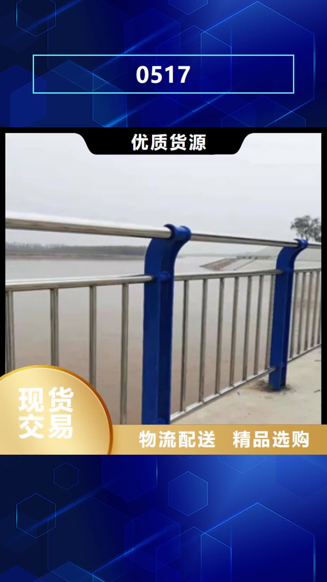 【盘锦 0517 不锈钢桥梁护栏专注产品质量与服务】