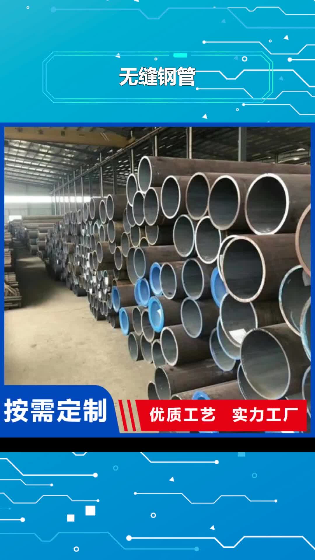 湘潭 无缝钢管专注产品质量与服务