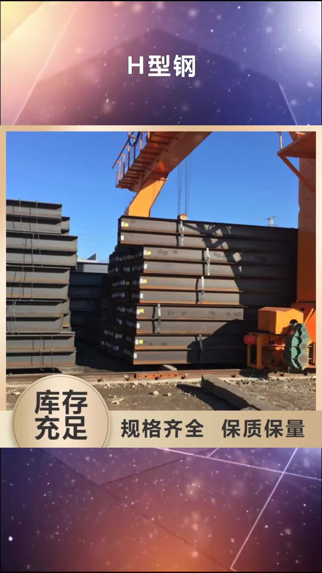 棗莊 H型鋼 【Q355B無縫鋼管】廠家直銷