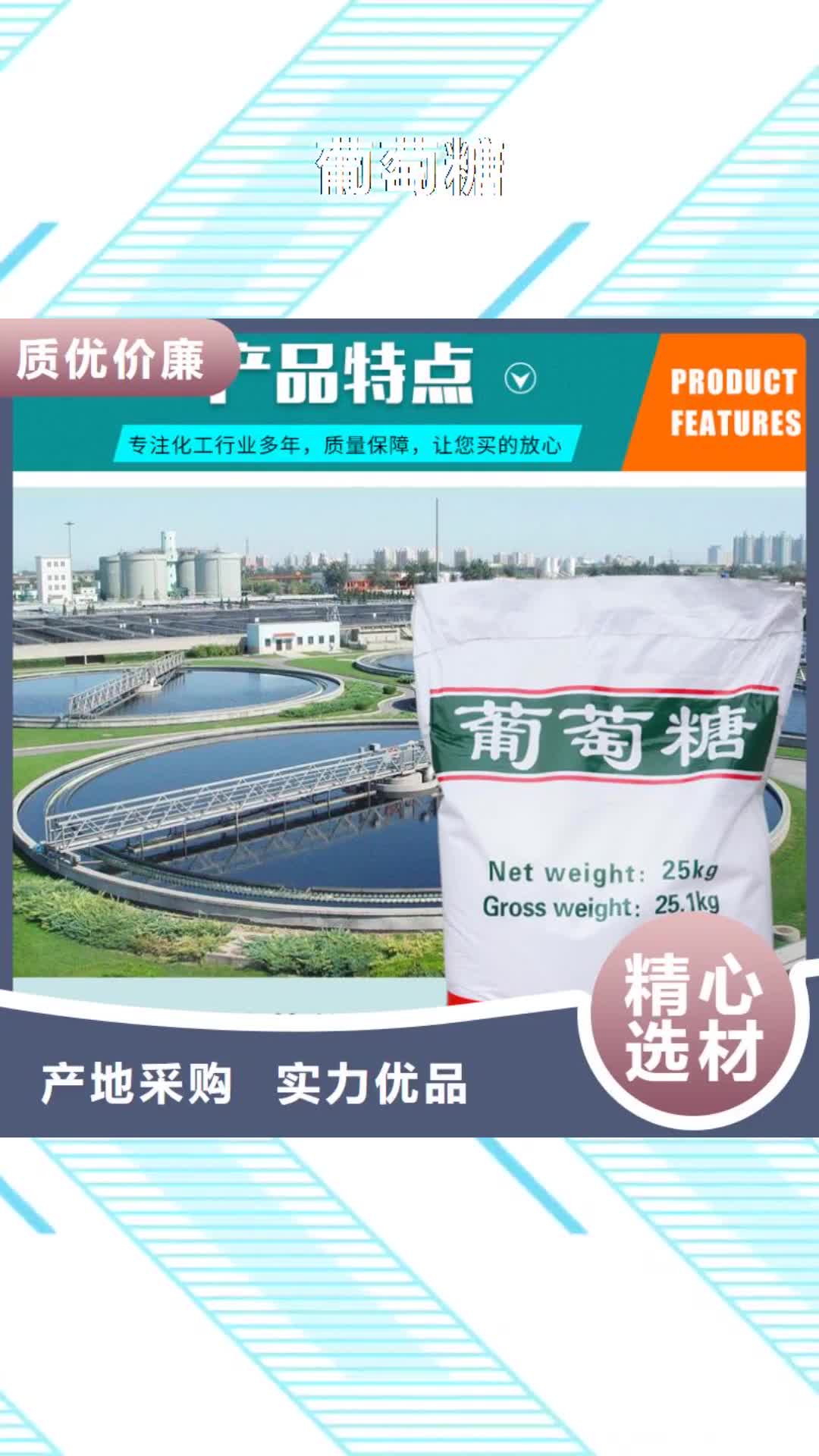 河池【葡萄糖】 58%乙酸钠专业生产厂家