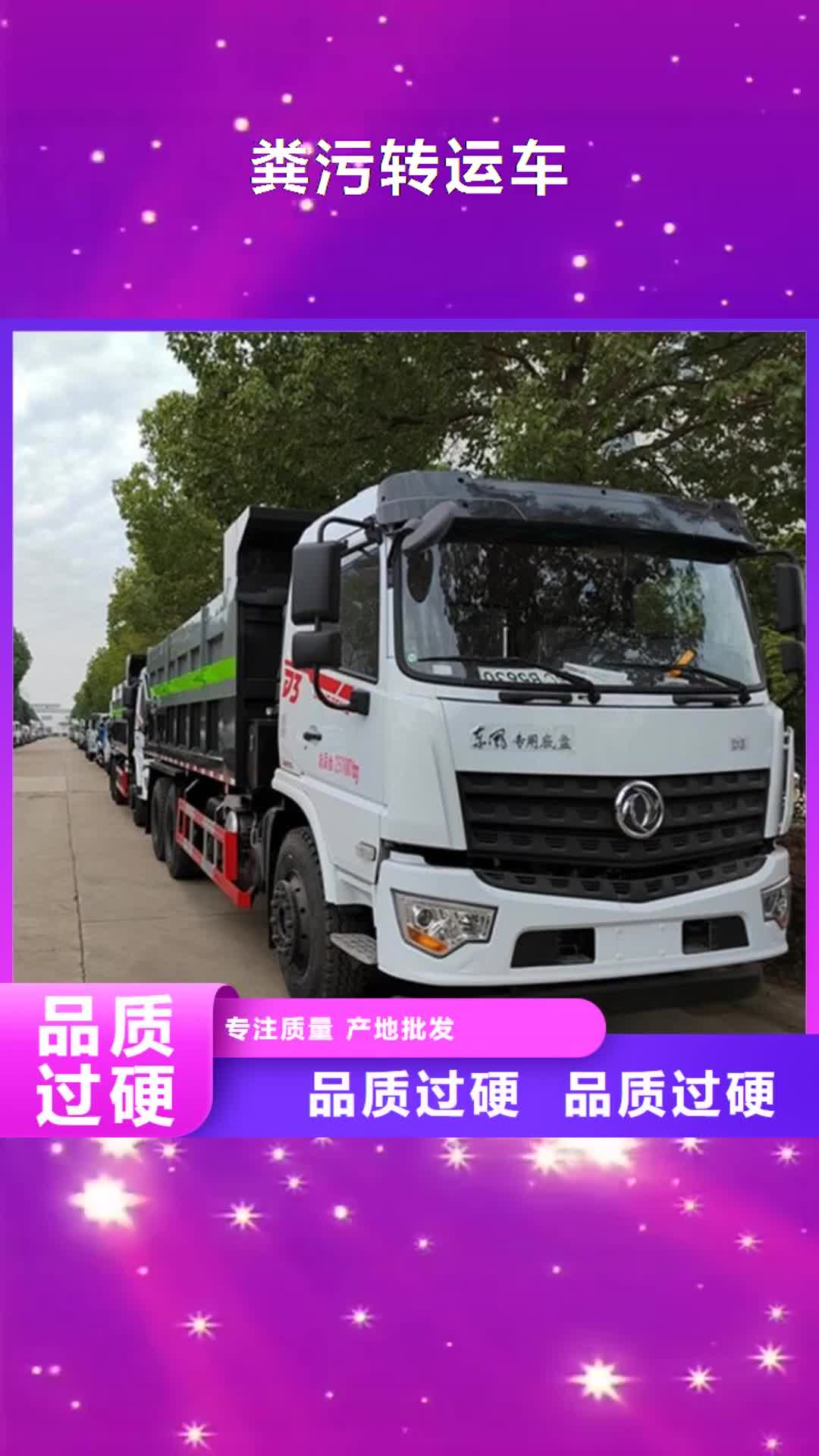 三门峡 粪污转运车【粪污垃圾车】好品质选我们