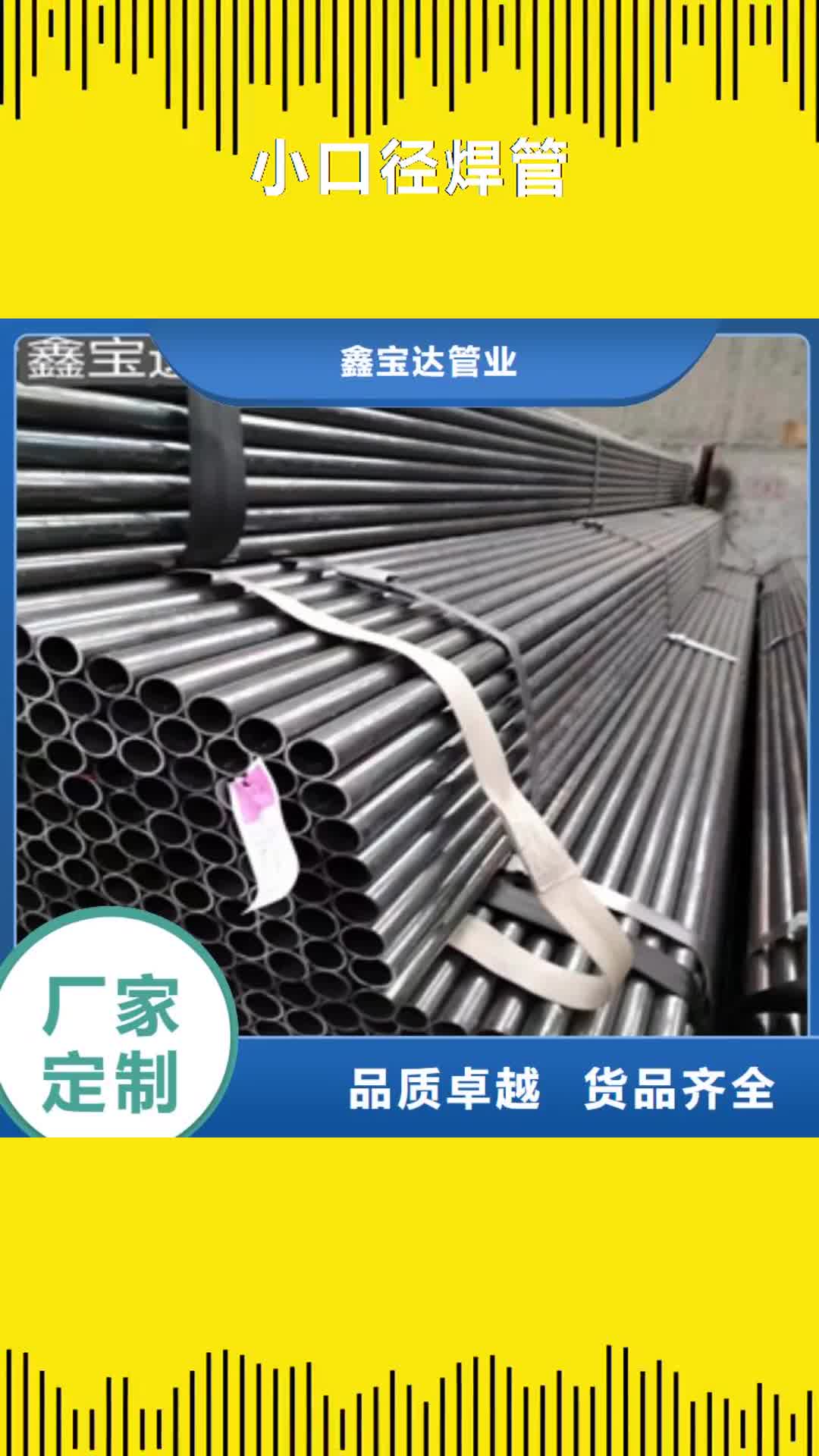 運(yùn)城【小口徑焊管】 大口徑厚壁鋼管值得信賴