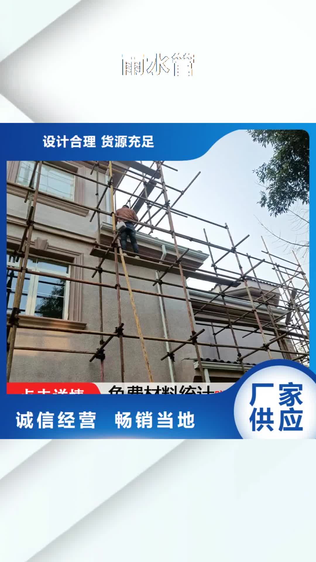 荊門雨水管【鋁合金雨水管】符合行業標準