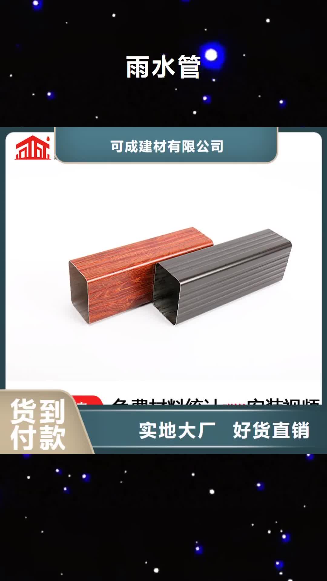 【烏魯木齊 雨水管-彩鋁雨水管歡迎新老客戶垂詢】