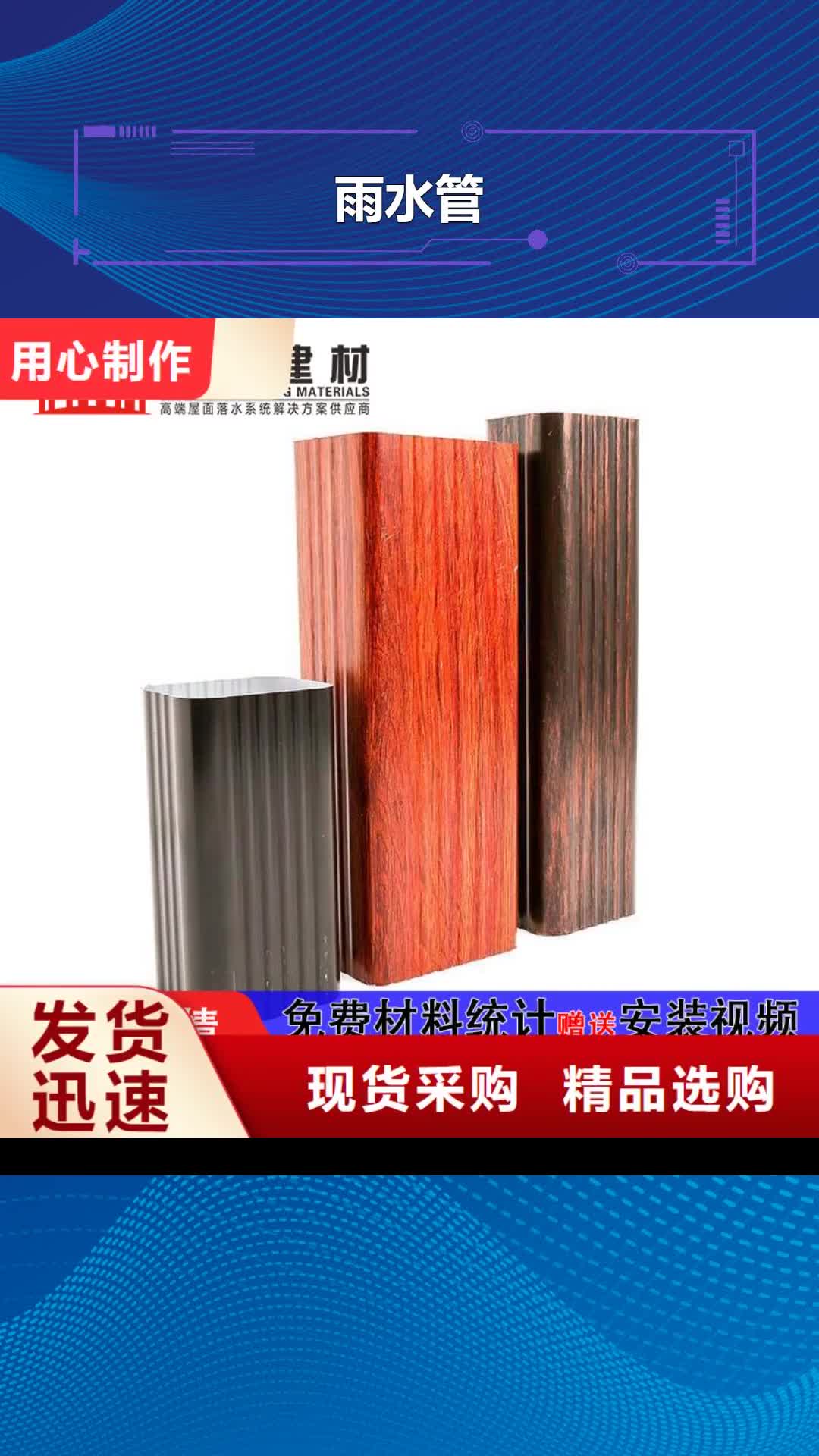 直轄【雨水管】鋁合金雨水管一站式廠家
