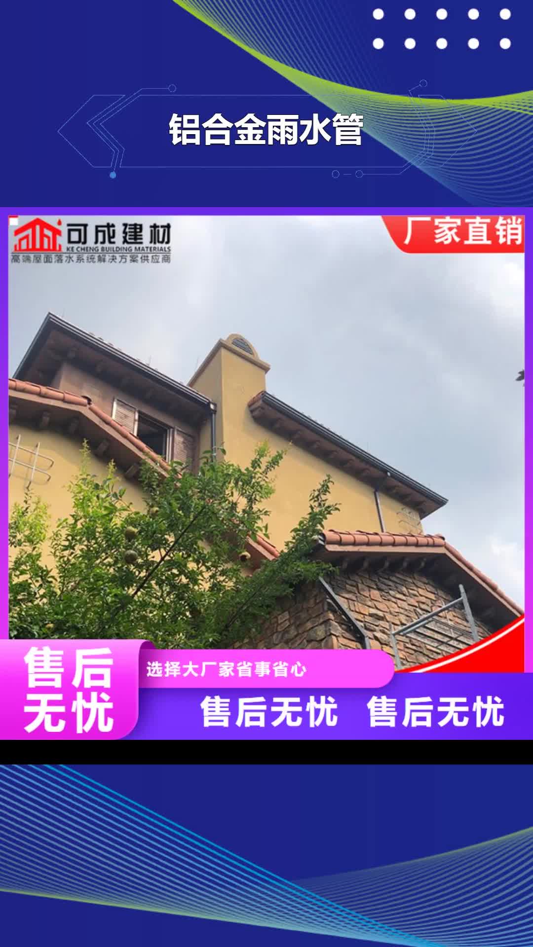 鞍山鋁合金雨水管 【成品檐溝】產地廠家直銷