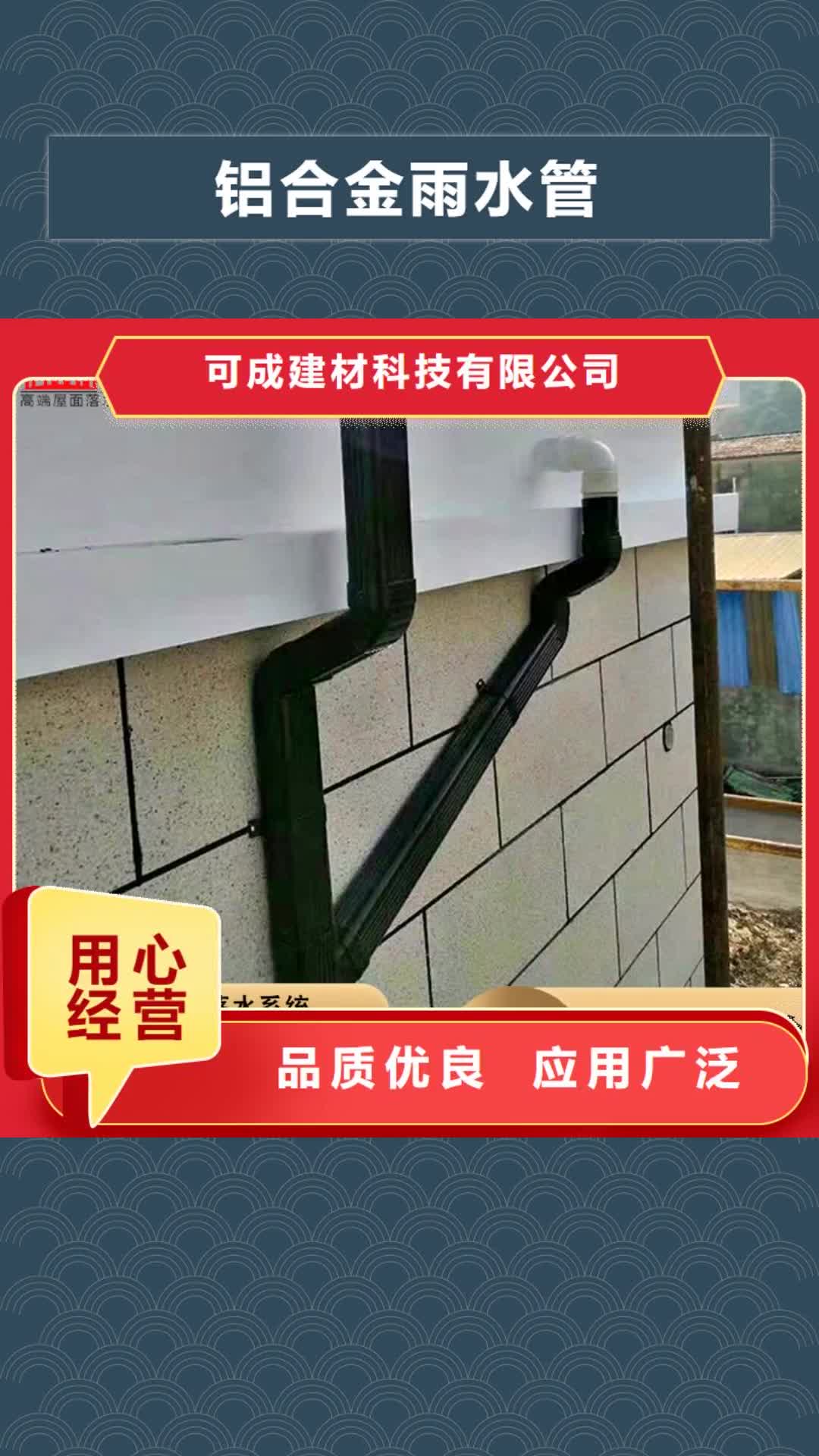 貴港 鋁合金雨水管,【成品天溝】安心購