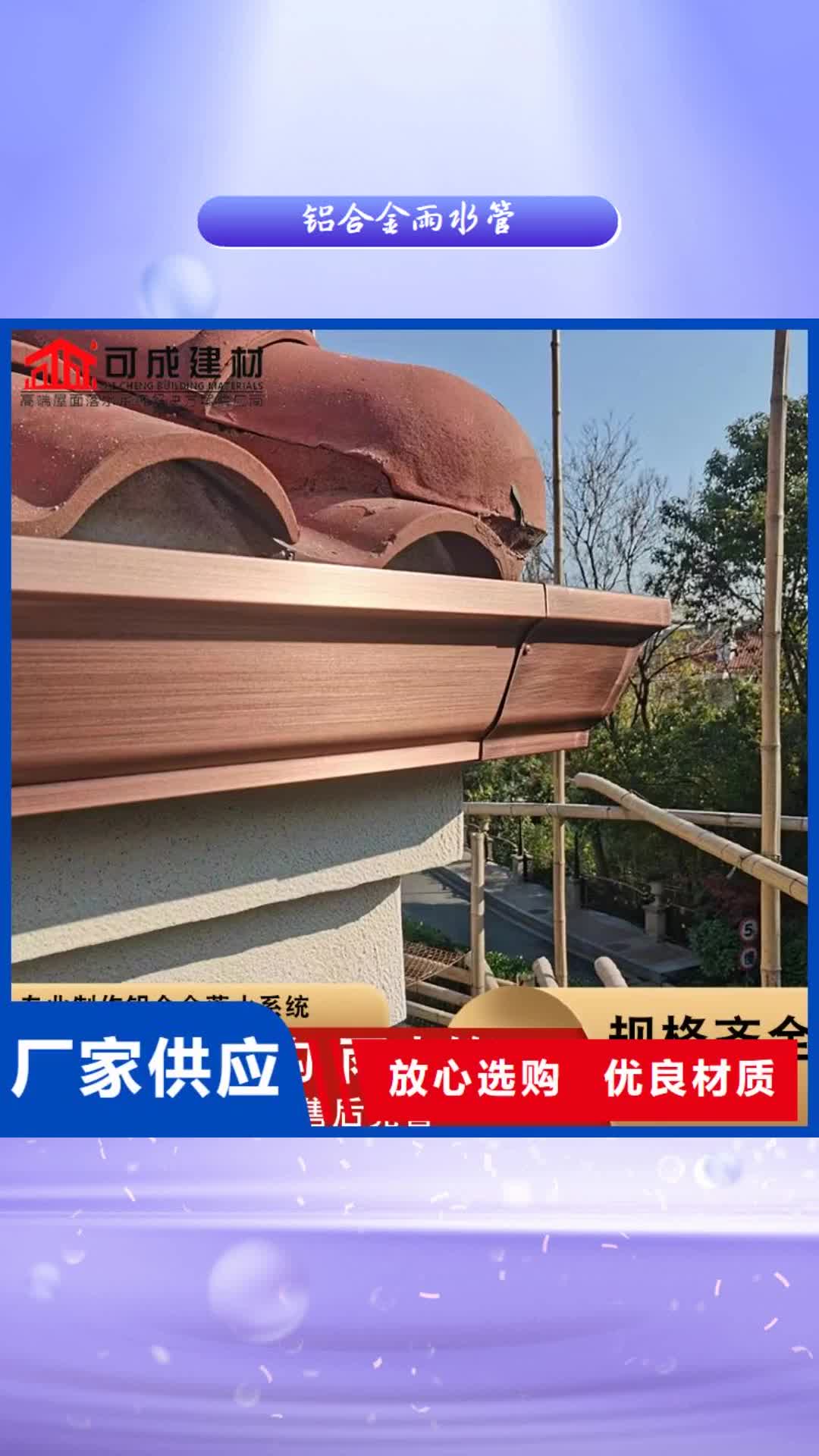 興安【鋁合金雨水管】_成品天溝種類豐富
