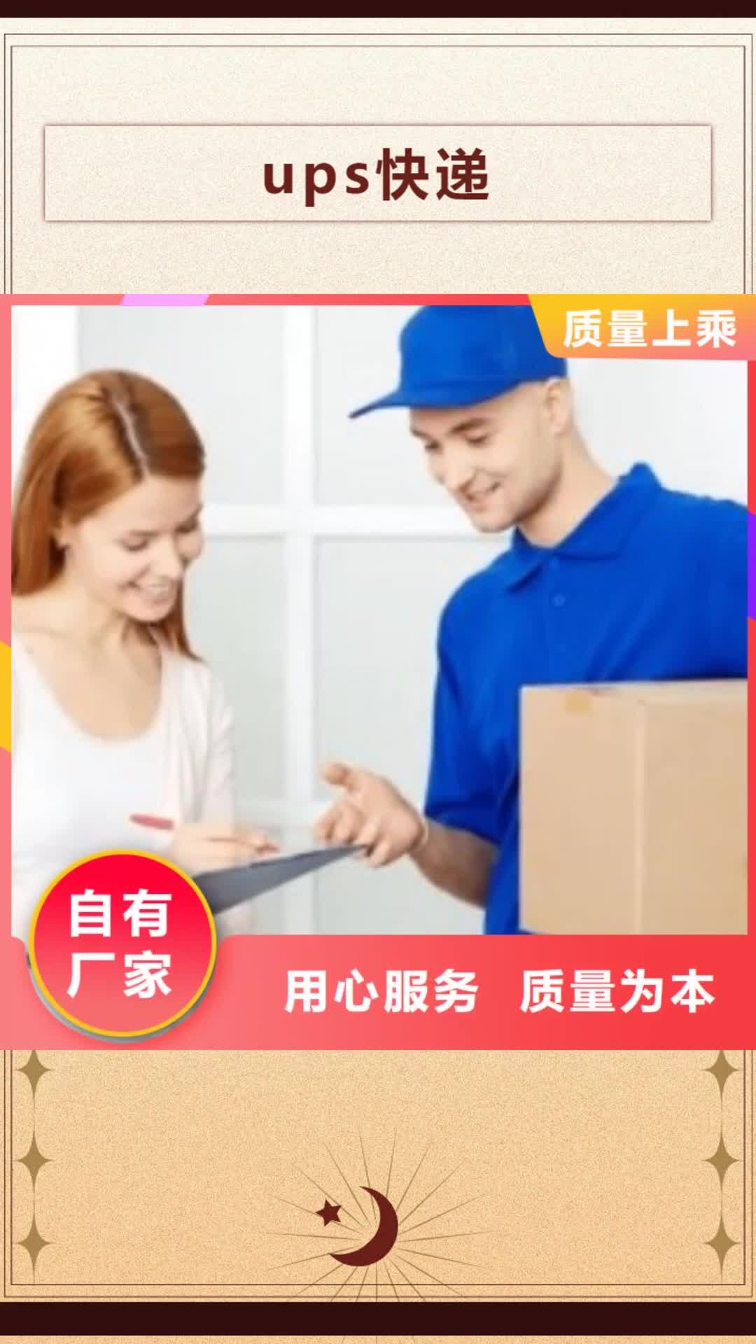 洛阳【ups快递】 UPS国际快递仓储物流