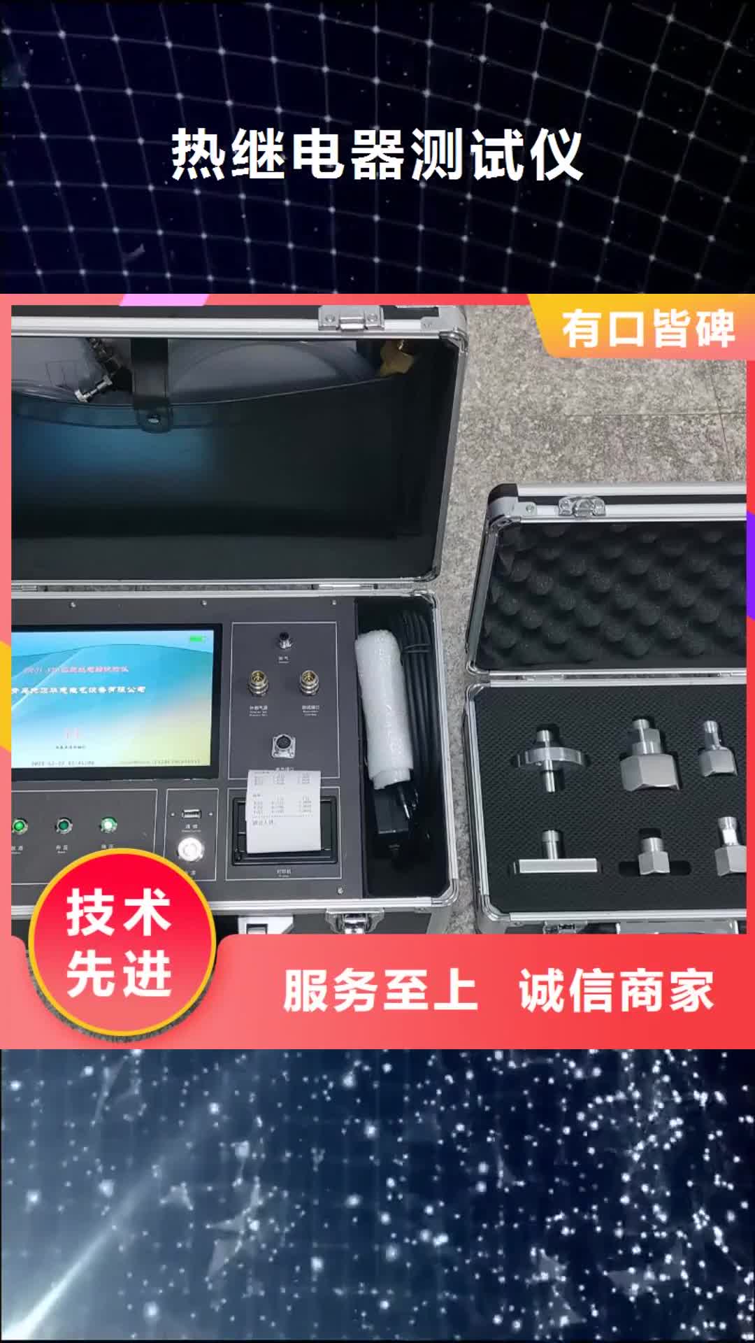 【广安 热继电器测试仪-便携式故障录波仪细节决定成败】