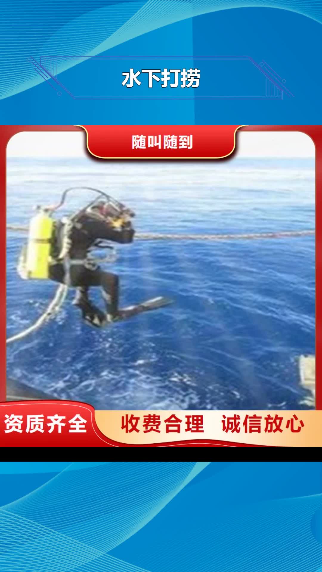扬州【水下打捞】 潜水员工作技术好