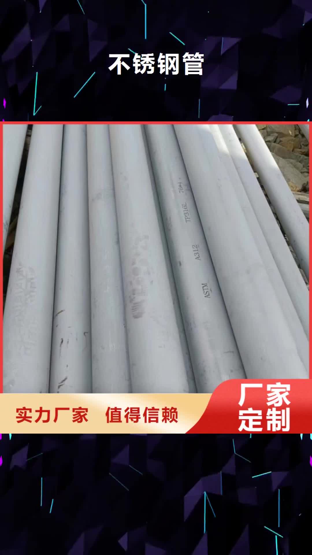 忻州【不锈钢管】 2205大口径不锈钢焊管以质量求生存