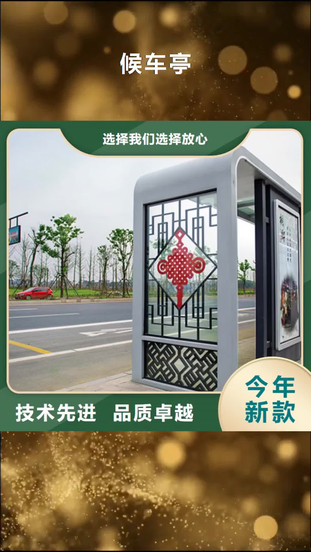 【黃石 候車亭-公交站臺當日價格】