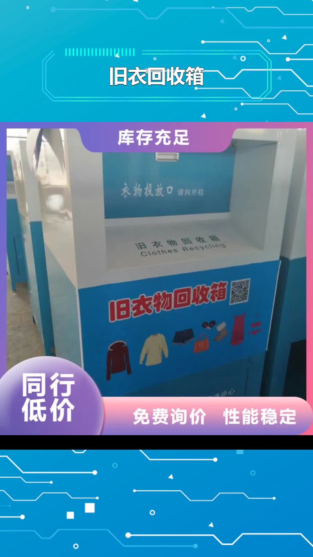 寧夏 舊衣回收箱【T型路】海量庫存