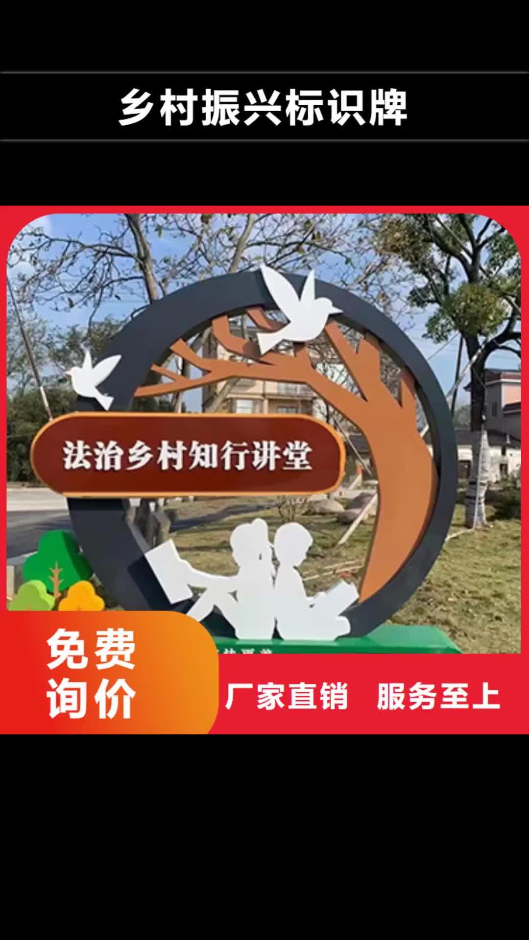 忻州【鄉村振興標識牌】-核心價值觀宣傳牌質量看得見