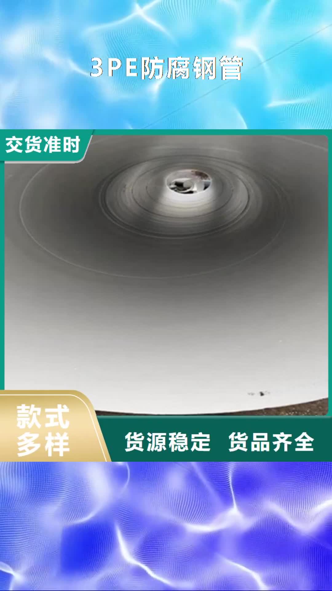 昆明 3PE防腐鋼管質量安心