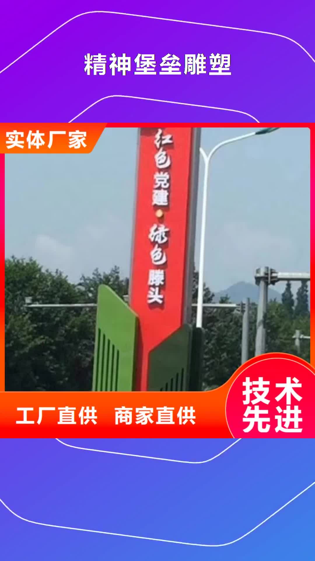 牡丹江【精神堡垒雕塑】 社区公示栏质量安全可靠