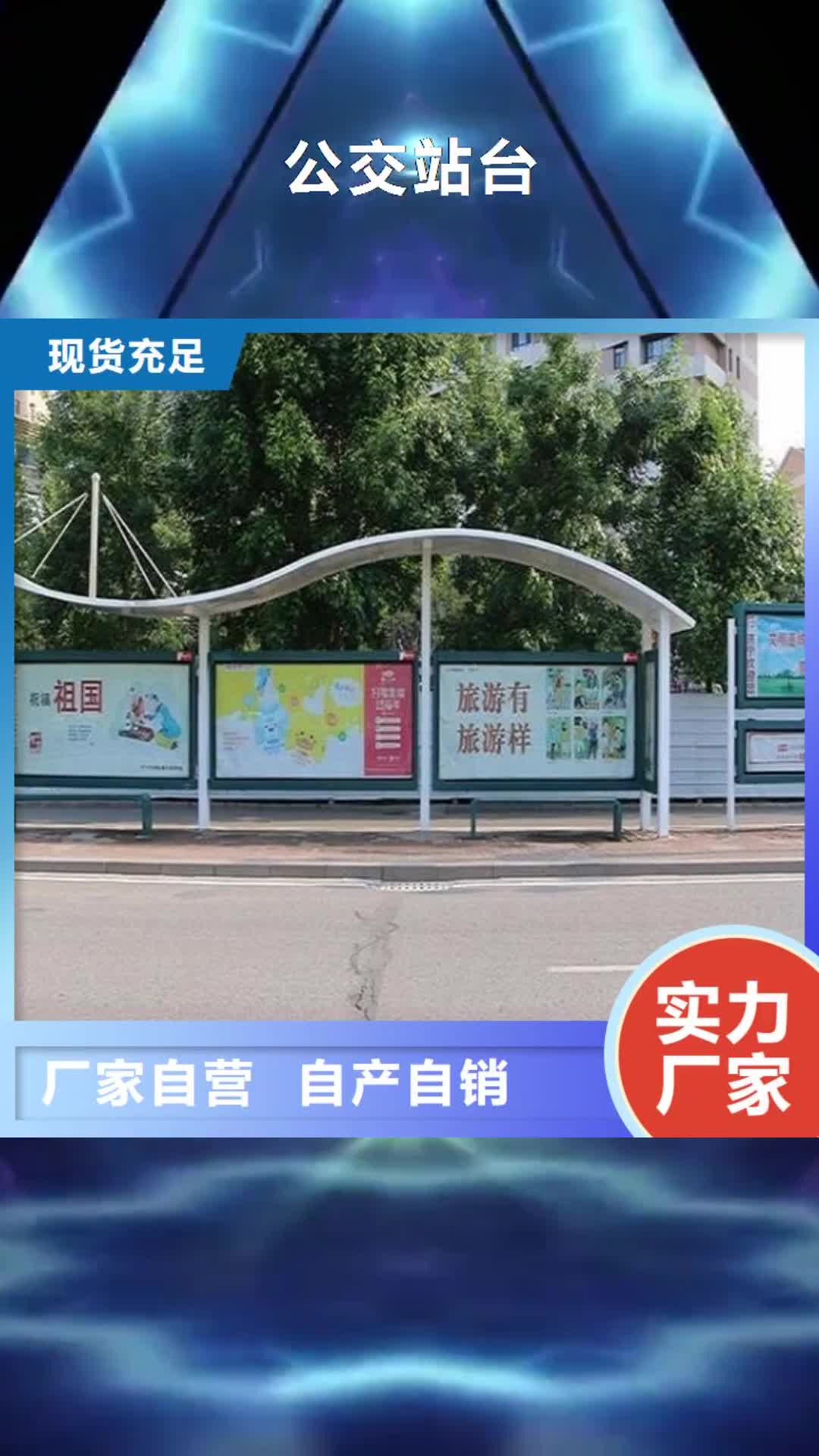 兴安【公交站台】智能候车亭好货直销
